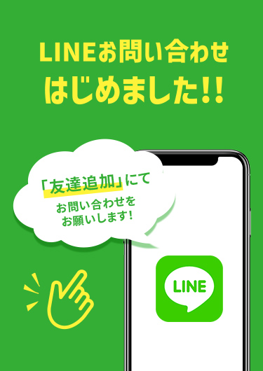 lineお問い合わせはじめました