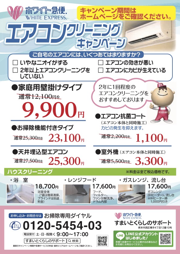 エアコンクリーニングキャンペーン2025